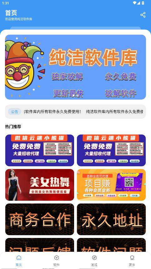 纯洁软件库