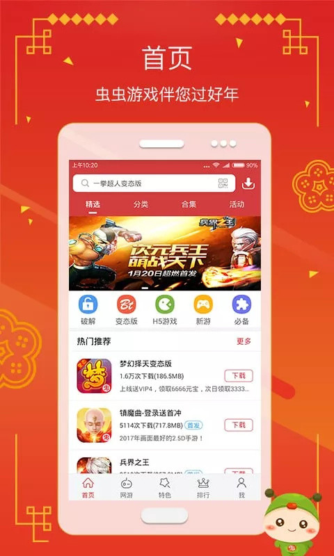 虫虫助手4.3.0旧版