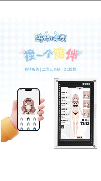 绮梦的桌灵
