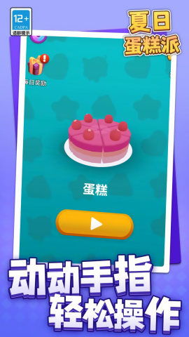 夏日蛋糕派
