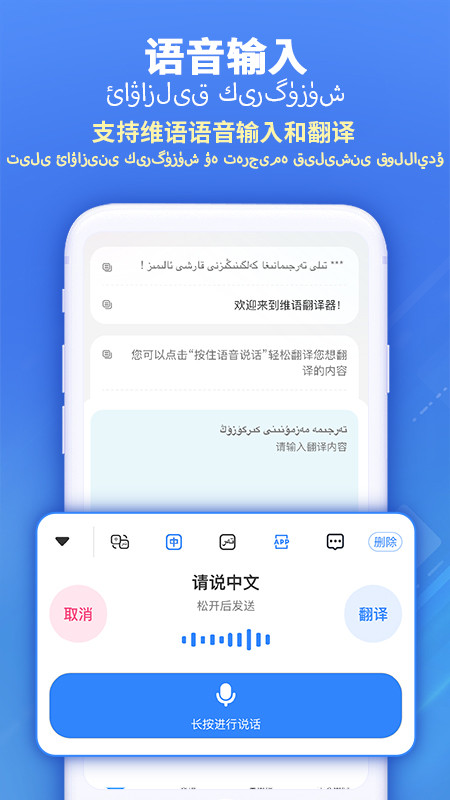 讯微维语输入法