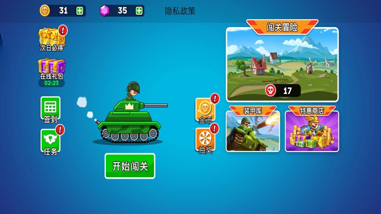 山地坦克向前冲