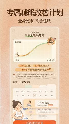 软眠眠会员解锁版