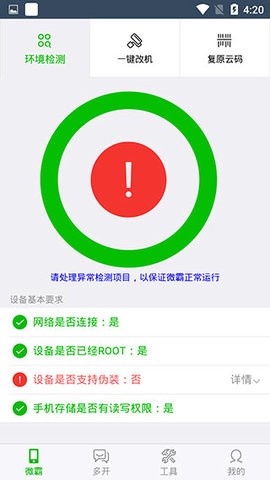 微霸