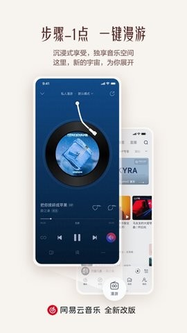 网易云音乐尊享科技版