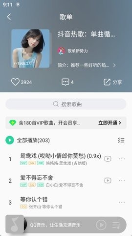 QQ音乐魅族定制版