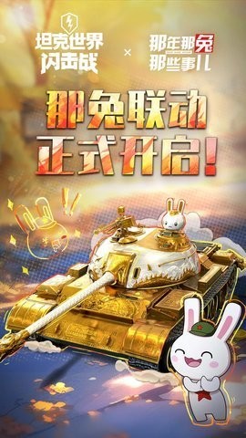 坦克世界闪击战b服