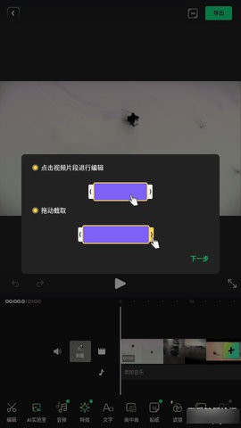 Vidma ai视频剪辑