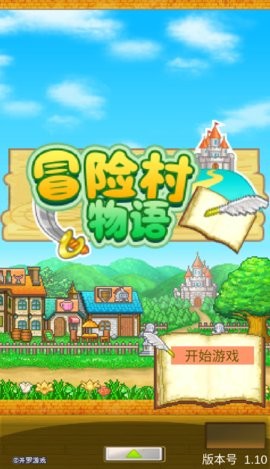冒险村物语中文版