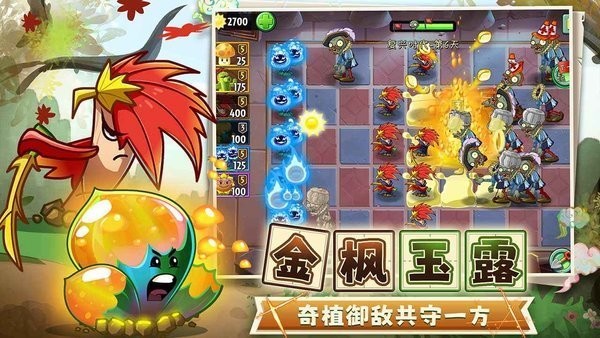 植物大战僵尸2vivo版