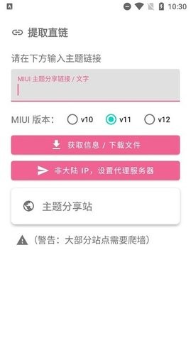 MIUI 主题工具