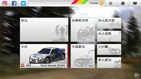 rushrally3全部解锁版