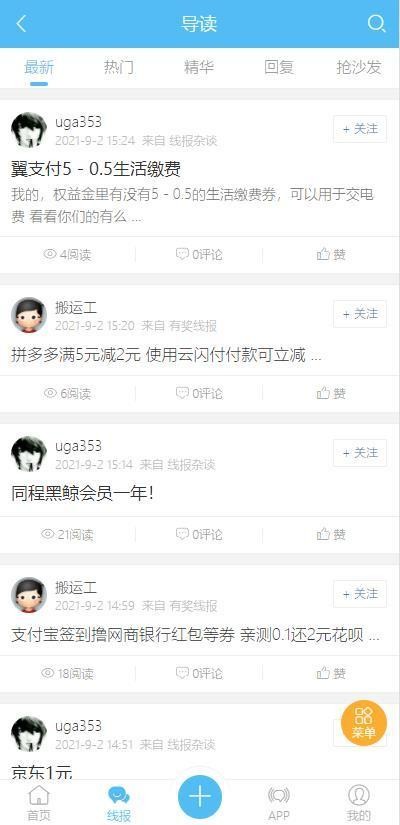 线报屋