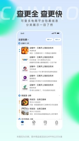 菜鸟裹裹商家版