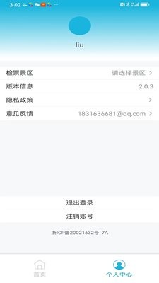 集客乐检票