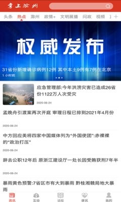 掌上滁州