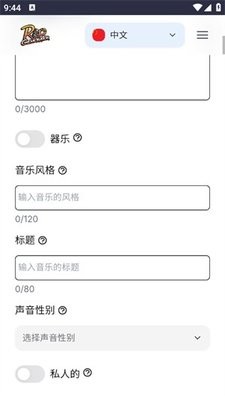 说唱生成器