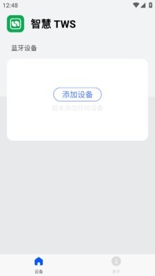 智慧TWS