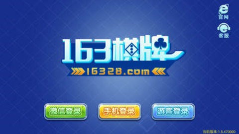 16328棋牌9.1版