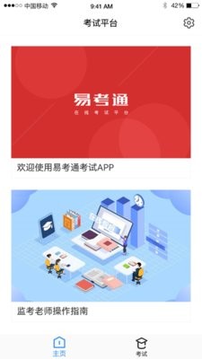 易考通