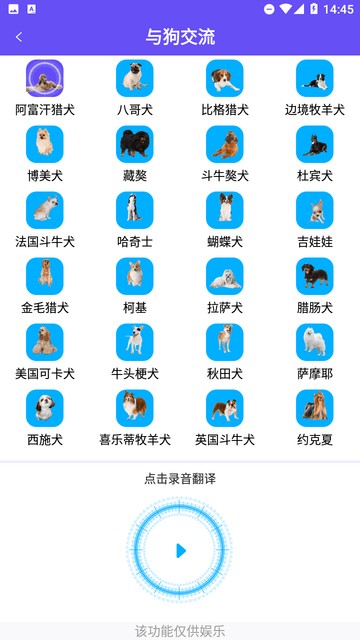 萌宠猫狗交流器