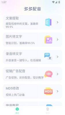 多多配音
