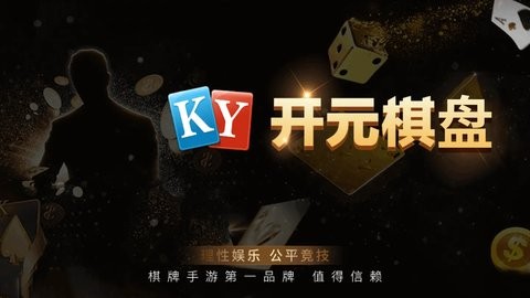 开元ky旧版棋牌