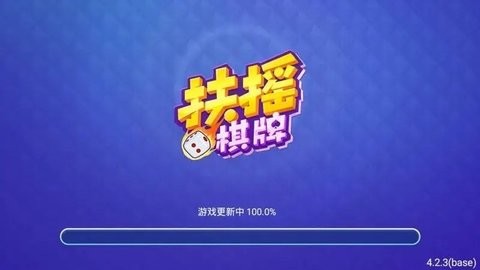扶摇棋牌