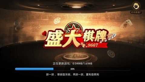 盛大棋牌9667
