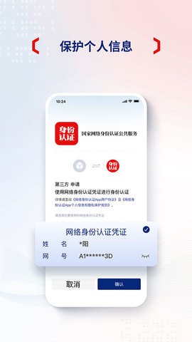 国家网络身份认证