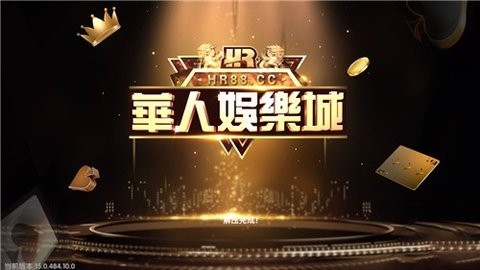华人娱乐