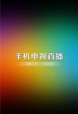 易视直播