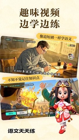 语文天天练