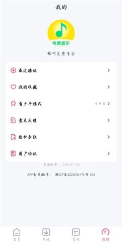悦听音乐