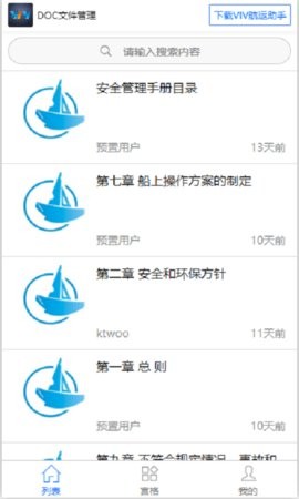 DOC文件管理