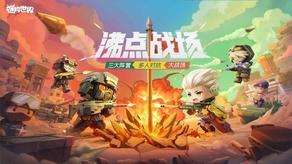 迷你世界vivo版