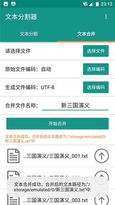txt文本分割器