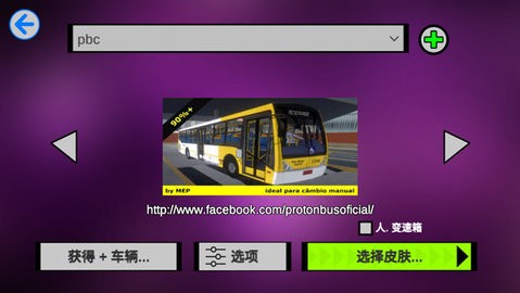 宇通客车模拟器内置涂装版