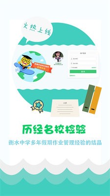 精准教学通学生版