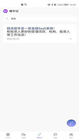 精灵助手