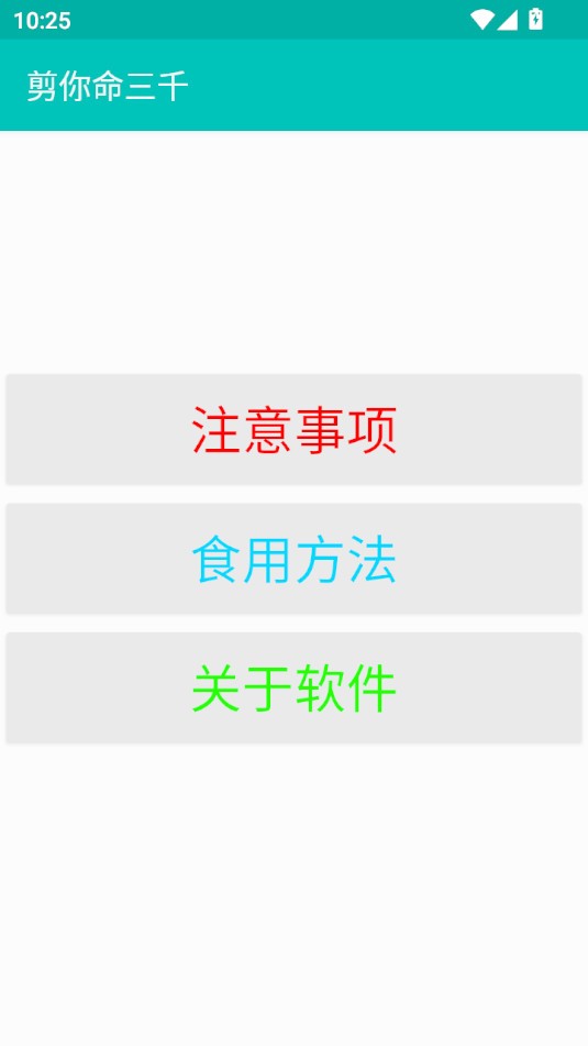 剪你命三千