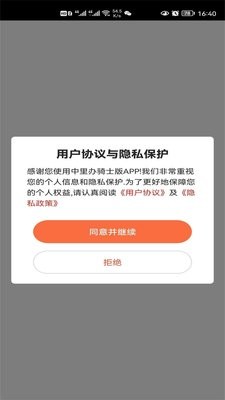 中里办骑士版