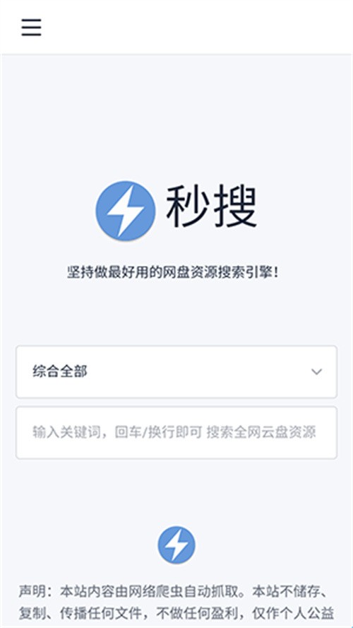秒搜网盘
