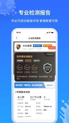 检车家企业版