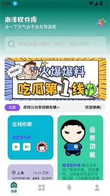 南泽软件库