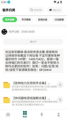 南泽软件库