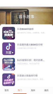 免听音乐