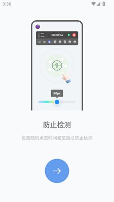 GA自动点击器