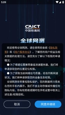中国信通院全球网测