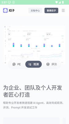 扣子空间